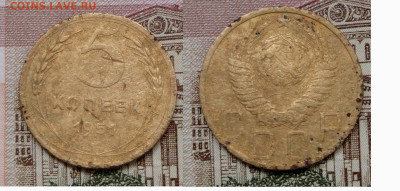5 коп 1951г - 5-51г.JPG