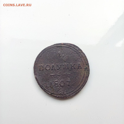 Полушка кольцевая 1807, определение и оценка - 1687857499517