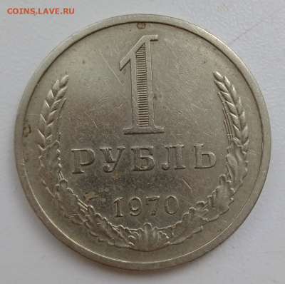 1 рубль 1970 г. до 28 июня 2023 в 22-00 мск - photoeditorsdk-export - 2023-06-27T124834.760