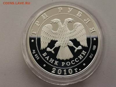 3руб 2010 Болхов Спасо-Преображенский собор, Ag925, до 03.07 - Y БОЛХОВ-2