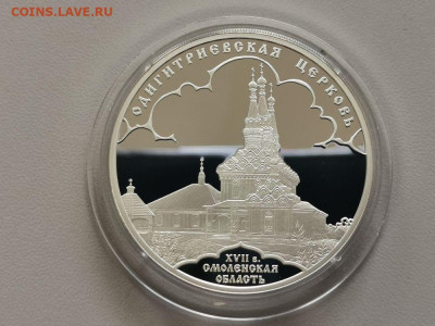 3 рубля 2009 Одигитриевская церковь, Ag925, до 03.07 - Y ОДИГИТРИЕВСКАЯ-1