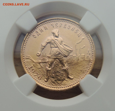 Один червонец "Сеятель" 1976 г. MS 66 до 2 июля 22:00 - DSCN0721.JPG