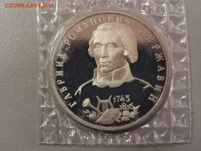1 рубль 1993 Державин. Пруф запайка, до 03.07 - О Державин-1