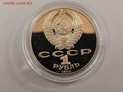 1 рубль 1990 Чайковский - пруф, до 03.07 - С Чайковский бз-2