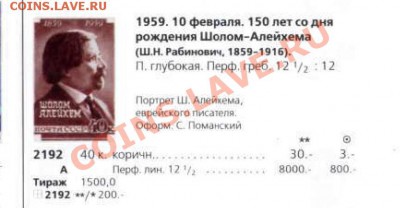 Марки 1959 - ЗАГОРСКИЙ_2009-85