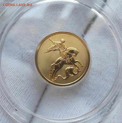 25 Рублей 2021 Победоносец 3,11 гр 999пр UNC до 28.06.23 - IMG_20230627_154848