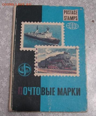 Два альбомчика с марками. До 2.07.23.    22-00 - DSC08372.JPG
