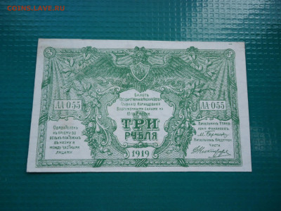 3 рубля 1919 г AU  Вод.знак мозайка   30.06.2023  22-00 МСК - 1.JPG