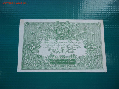 3 рубля 1919 г AU  Вод.знак мозайка   30.06.2023  22-00 МСК - 2.JPG