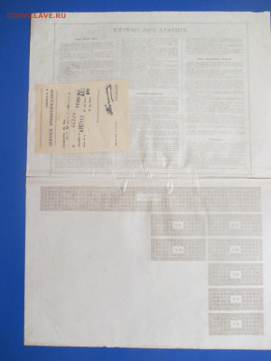 Акция . Бельгия. 1905 года. Все купоны. - IMG_9894.JPG