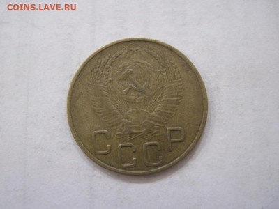 3 копейки 1953 до 30.06.23 - IMG_4481.JPG