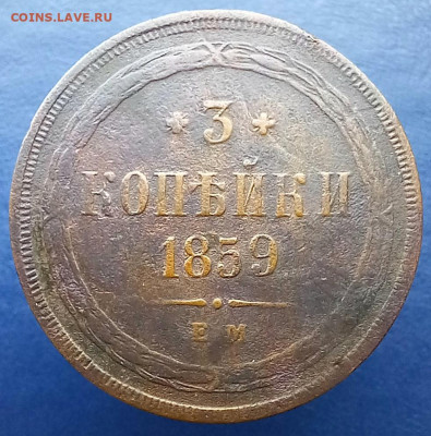 3 копейки 1859 до 02.07.2023 в 22.00 по мск - 20230614_143906
