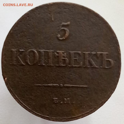 5 копеек 1834 ем до 02.07.23 в 22.00 мск - 20230622_170219