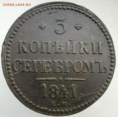 3 копейки 1841 до 02.07.23 в 22.00 мск - 20230624_131007