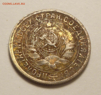 15 копеек 1932 г. Тяжелая. - P2540013.JPG