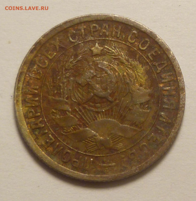 15 копеек 1932 г. Тяжелая. - P2540012.JPG