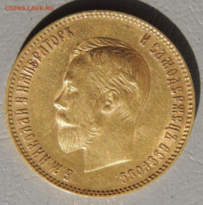 10 рублей 1900 года (Ф.З) - DSCN0780.JPG