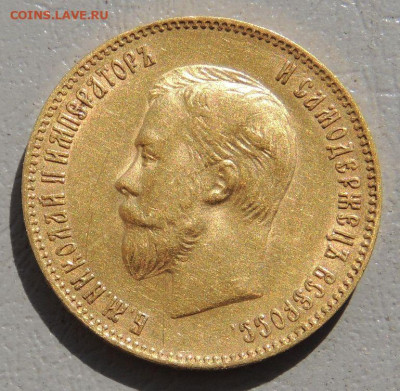 10 рублей 1900 года (Ф.З) - DSCN0778.JPG