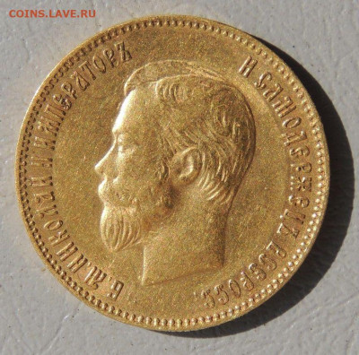 10 рублей 1900 года (Ф.З) - DSCN0783.JPG