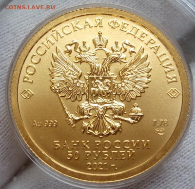 50 Рублей 2021 СПМД UNC  (7,78 пр 999) на сутки до 28.06.23 - IMG_20230628_100915