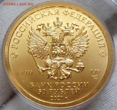50 Рублей 2021 СПМД UNC  (7,78 пр 999) на сутки до 28.06.23 - IMG_20230628_100847