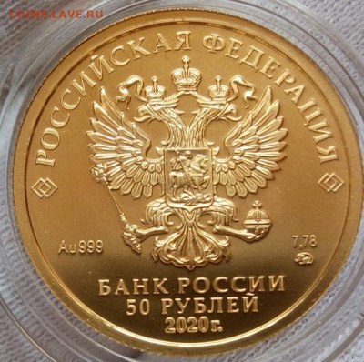 50 Рублей 2020 ММД UNC  (7,78 пр 999) на сутки до 28.06.23 - IMG_20230628_093931