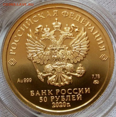 50 Рублей 2020 ММД UNC  (7,78 пр 999) на сутки до 28.06.23 - IMG_20230628_093910