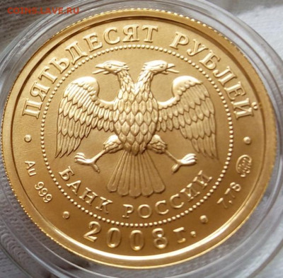 50 Рублей 2008 ММД UNC  (7,78 пр 999) на сутки до 28.06.23 - IMG_20230628_093640