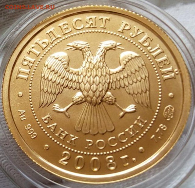 50 Рублей 2008 ММД UNC  (7,78 пр 999) на сутки до 28.06.23 - IMG_20230628_093653