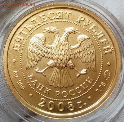 50 Рублей 2008 ММД UNC  (7,78 пр 999) на сутки до 28.06.23 - IMG_20230628_093743