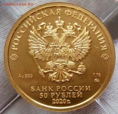 50 Рублей 2020 ММД UNC  (7,78 пр 999) на сутки до 28.06.23 - IMG_20230628_092056