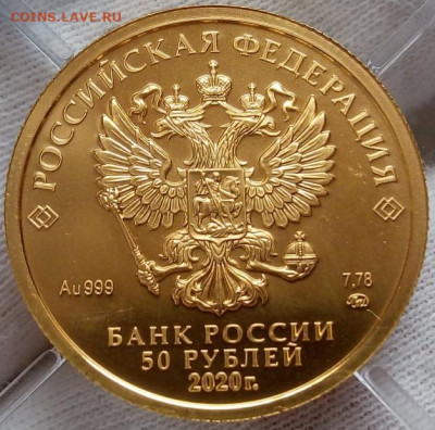50 Рублей 2020 ММД UNC  (7,78 пр 999) на сутки до 28.06.23 - IMG_20230628_092004