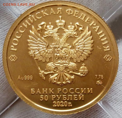 50 Рублей 2020 ММД UNC  (7,78 пр 999) на сутки до 28.06.23 - IMG_20230628_092033