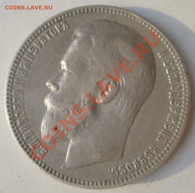 1 рубль 1899 до 26 декабря 23 - 00 мск - S6301569.JPG