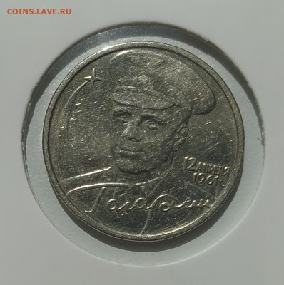 2 РУБЛЯ ГАГАРИН БЕЗ МОН. ДВОРА до 04.07.2023 22.00 - 2.JPG