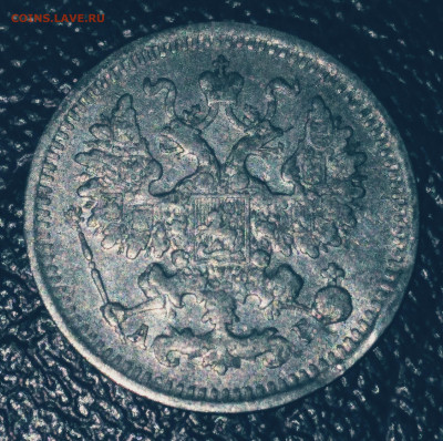 5 коп. 1892г.АГ серебро Александр 3 . До 2.07.23г. 22:00 - 20230628_202944