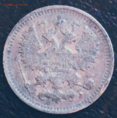 5 коп. 1892г.АГ серебро Александр 3 . До 2.07.23г. 22:00 - 20230628_202653