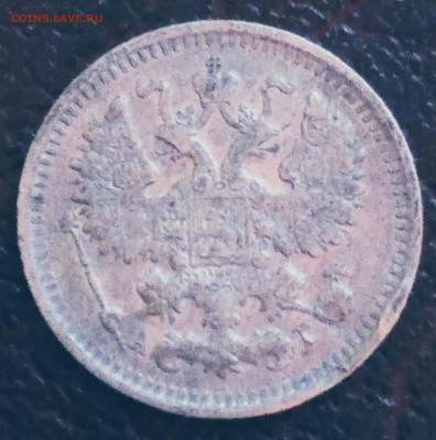 5 коп. 1892г.АГ серебро Александр 3 . До 2.07.23г. 22:00 - 20230628_202630