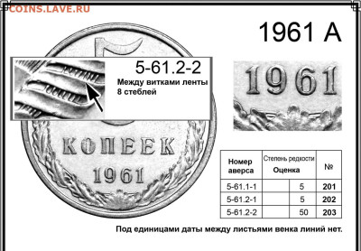 5 коп. 1961 г. - 1961