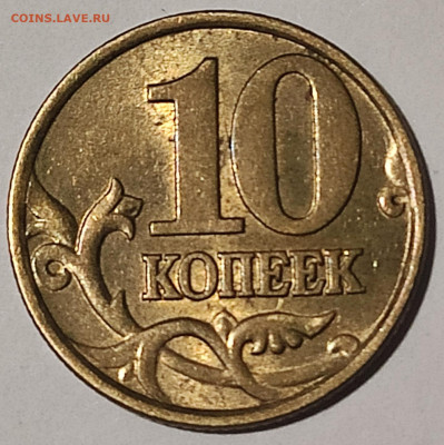 10 копеек 1997 г. М до 04.07.2023 г. в 22.00 МСК - 1687467334002