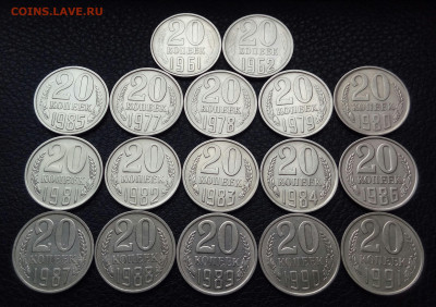 20коп.(1961÷91гг)(17шт)до 02-07-2023г - 20211108_132359-1