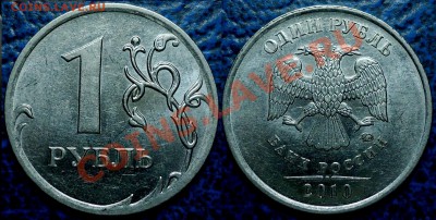 1руб. 2010г. ММД. Шт.Г.  по 27.12.11г в 21-00Москвы. - DSC00061.JPG