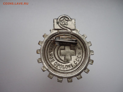 Знак " Готов к Санитарной Обороне СССР " 2-й ступ 1930-е год - 2.JPG