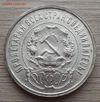 50 копеек 1921 unc (полный раскол) до 5 июля в 22.00 - red3258101.JPG