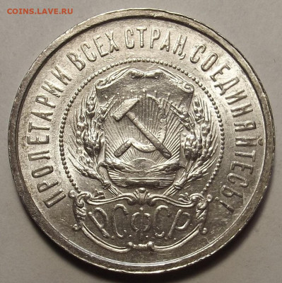 50 копеек 1921 unc (полный раскол) до 5 июля в 22.00 - red3258109.JPG