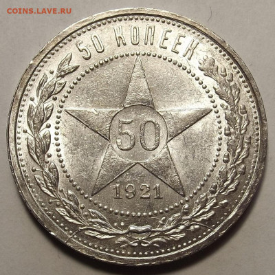 50 копеек 1921 unc (полный раскол) до 5 июля в 22.00 - red3258108.JPG