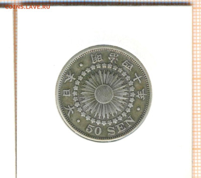 Япония 50 сенов 1907 г., до 05.07.2023 г. в 22.00 по Москве - Япония 50 сен 1907холдер
