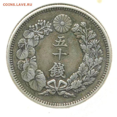 Япония 50 сенов 1907 г., до 05.07.2023 г. в 22.00 по Москве - Япония 50 сен 1907
