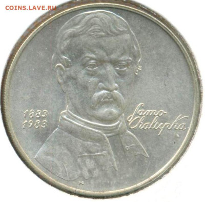 Чехословакия 100 крон 1983 г.Само Халупка, до 05.07.2023 г. - Чехословакия 100 крон 1983