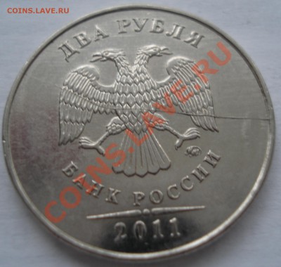 2р 2011г полный раскол - 2 руб 2011 ммд_1